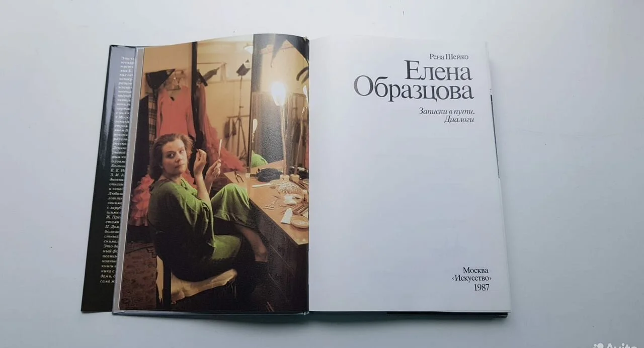 Книга Елена Образцова - миниатюра 6