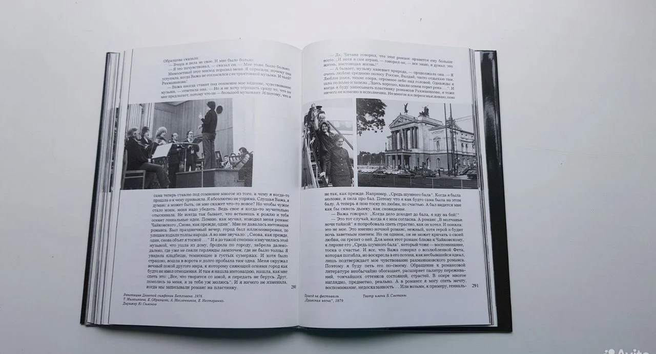 Книга Елена Образцова - миниатюра 8