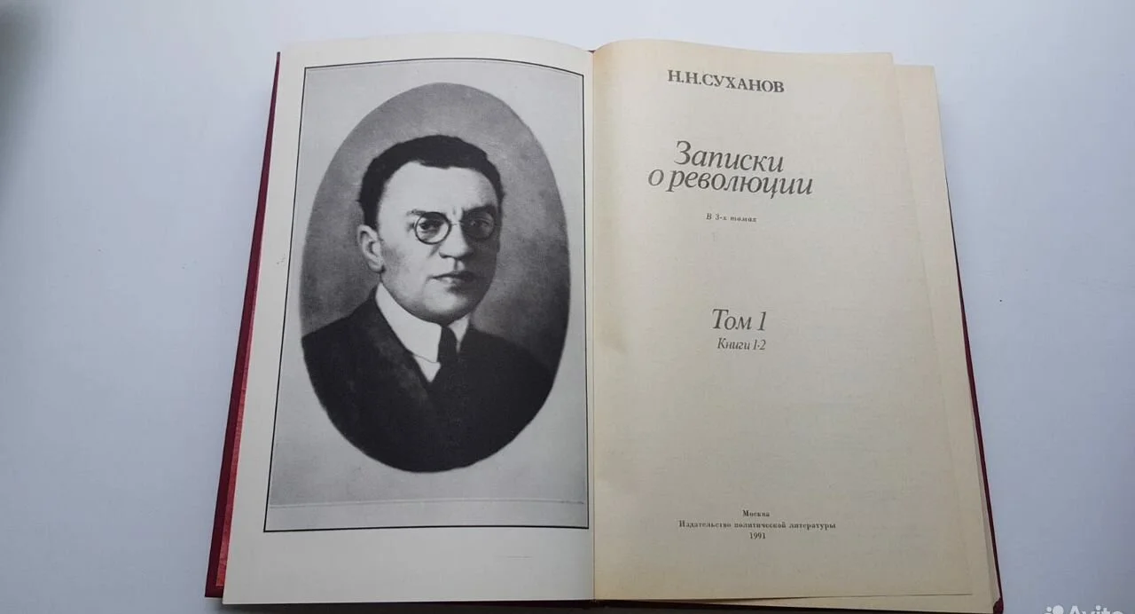 Книги в 3 томах "Записки о революции" - миниатюра 3