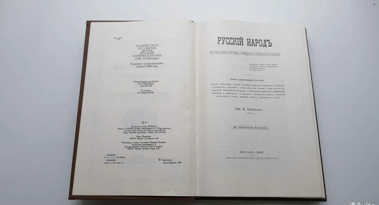 Книга "Русский народ его обычаи,обряды,предания" - миниатюра 4