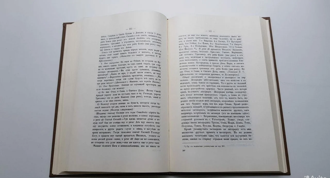 Книга "Русский народ его обычаи,обряды,предания" - миниатюра 5