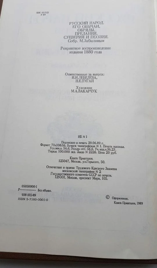 Книга "Русский народ его обычаи,обряды,предания" - миниатюра 6