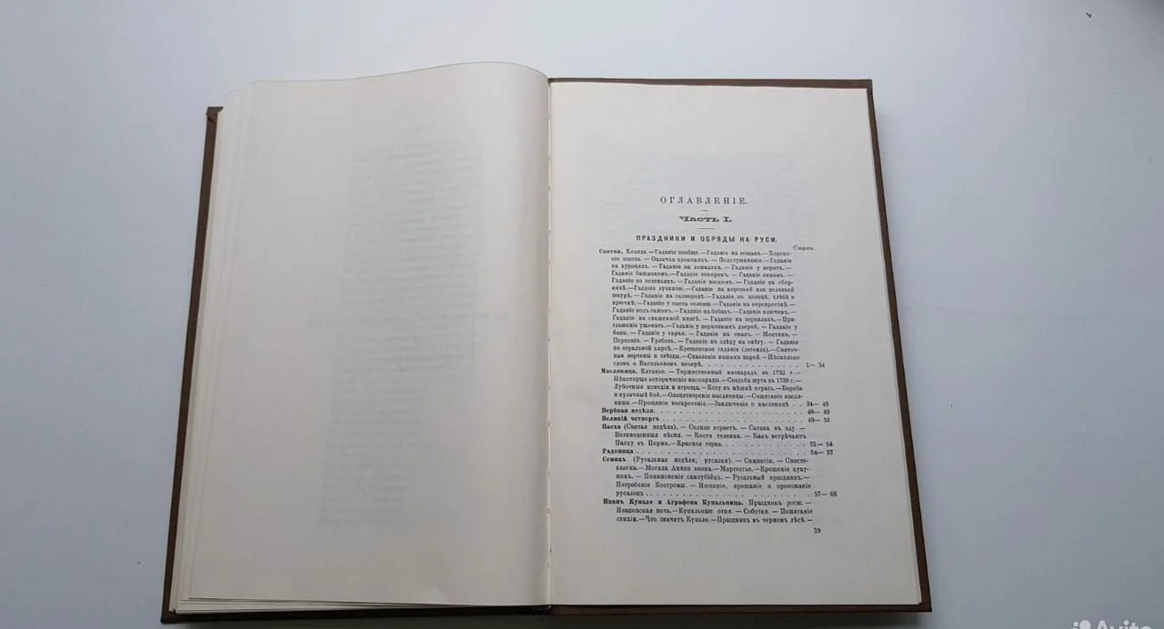 Книга "Русский народ его обычаи,обряды,предания" - миниатюра 8