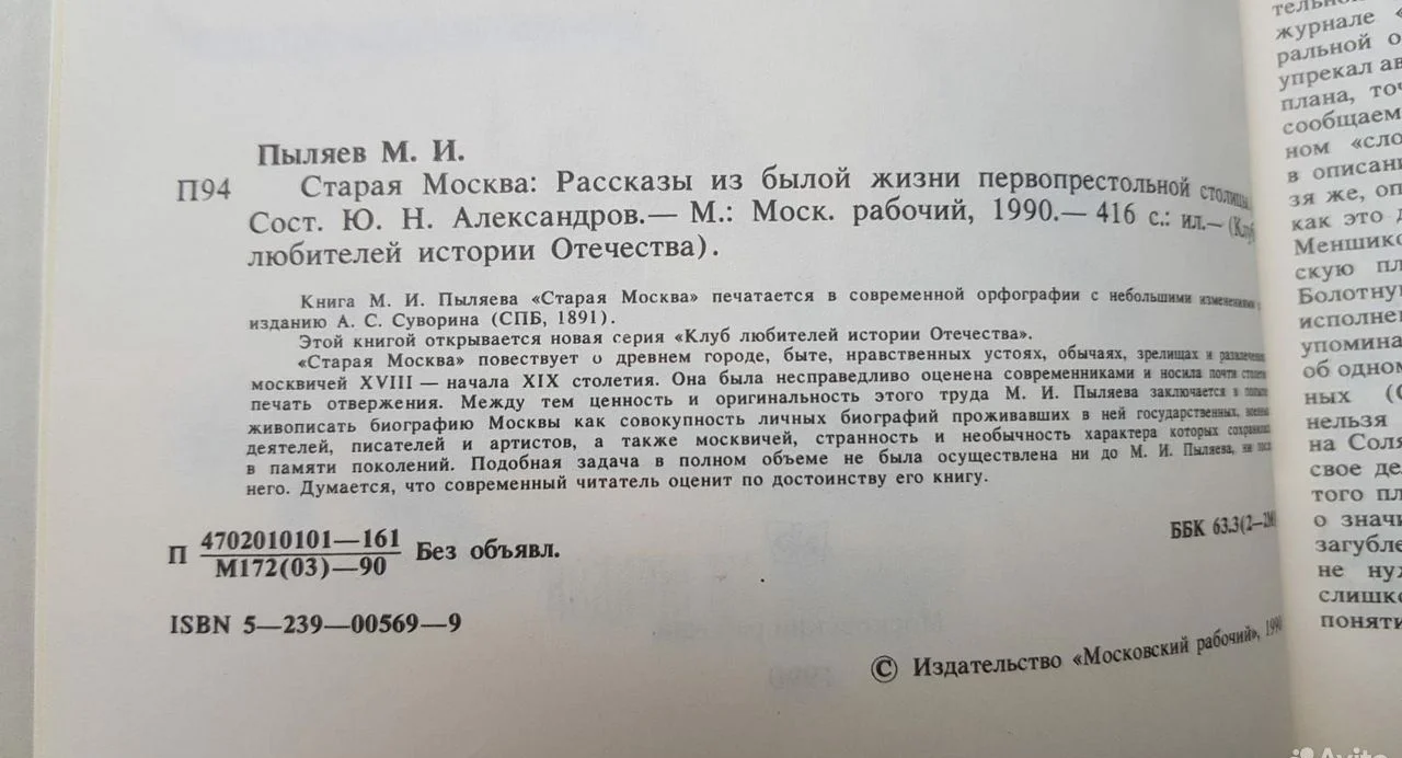 Книга "Старая Москва" - миниатюра 6