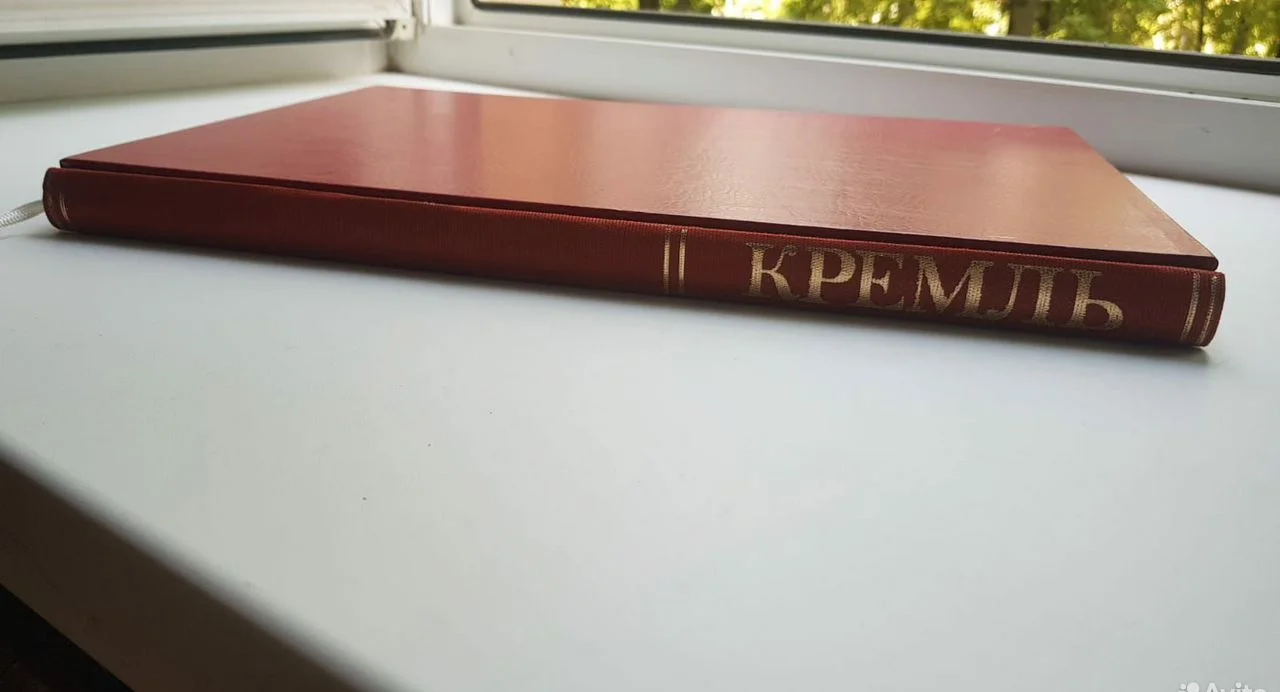 Книга Московский Кремль - миниатюра 3
