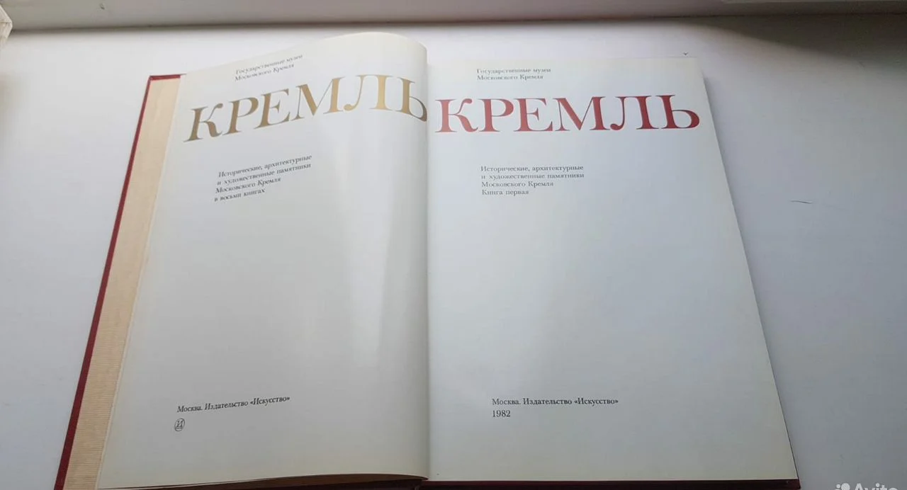 Книга Московский Кремль - миниатюра 4