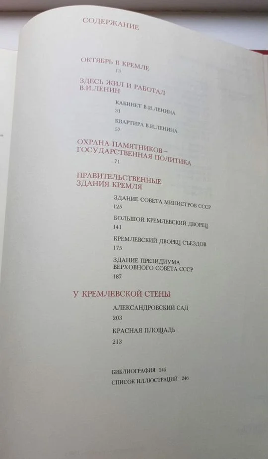 Книга Московский Кремль - миниатюра 9