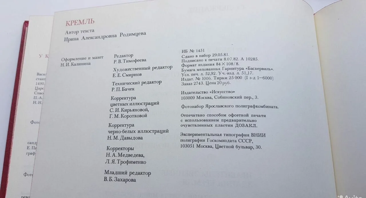 Книга Московский Кремль - миниатюра 10