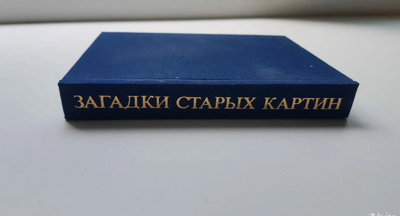Книга Загадки старых книг - миниатюра 2