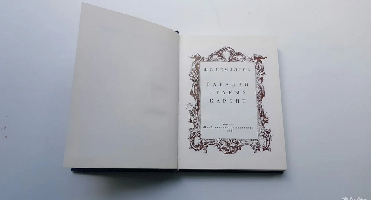 Книга Загадки старых книг - миниатюра 3