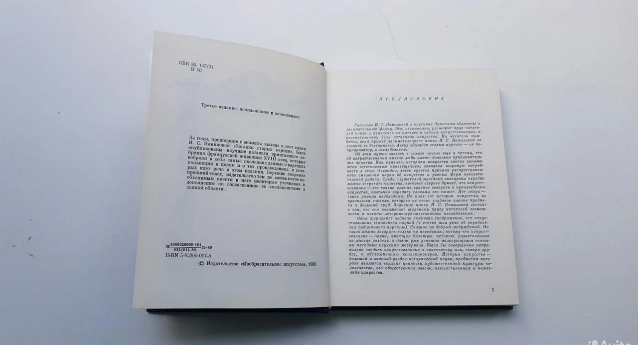 Книга Загадки старых книг - миниатюра 4