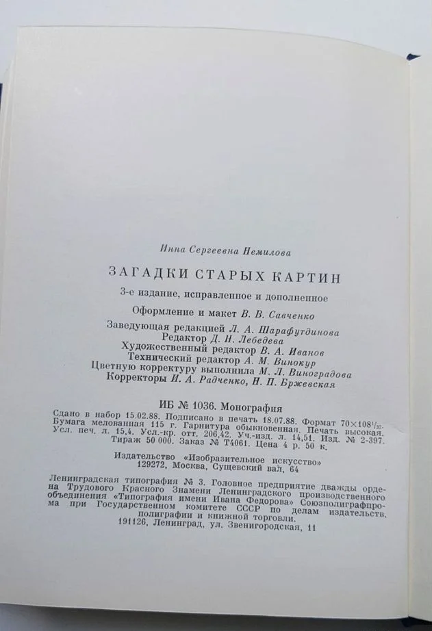 Книга Загадки старых книг - миниатюра 10