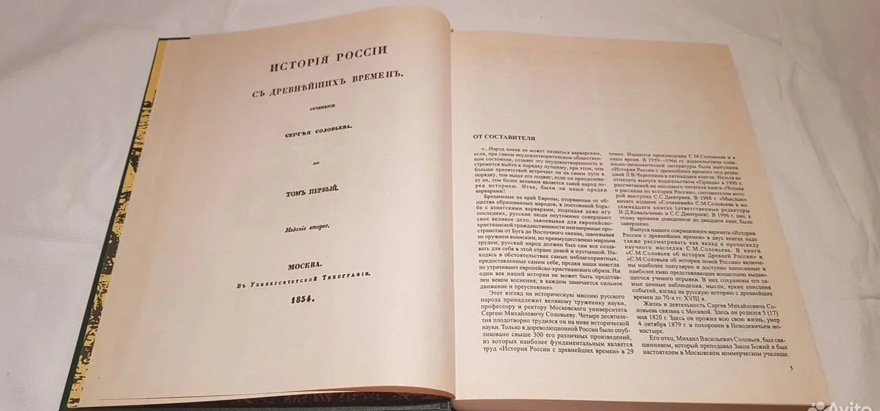 Книга С.М. Соловьёв "Об истории древней России " - миниатюра 6