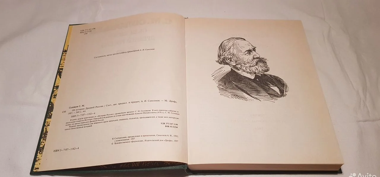Книга С.М. Соловьёв "Об истории древней России " - миниатюра 7