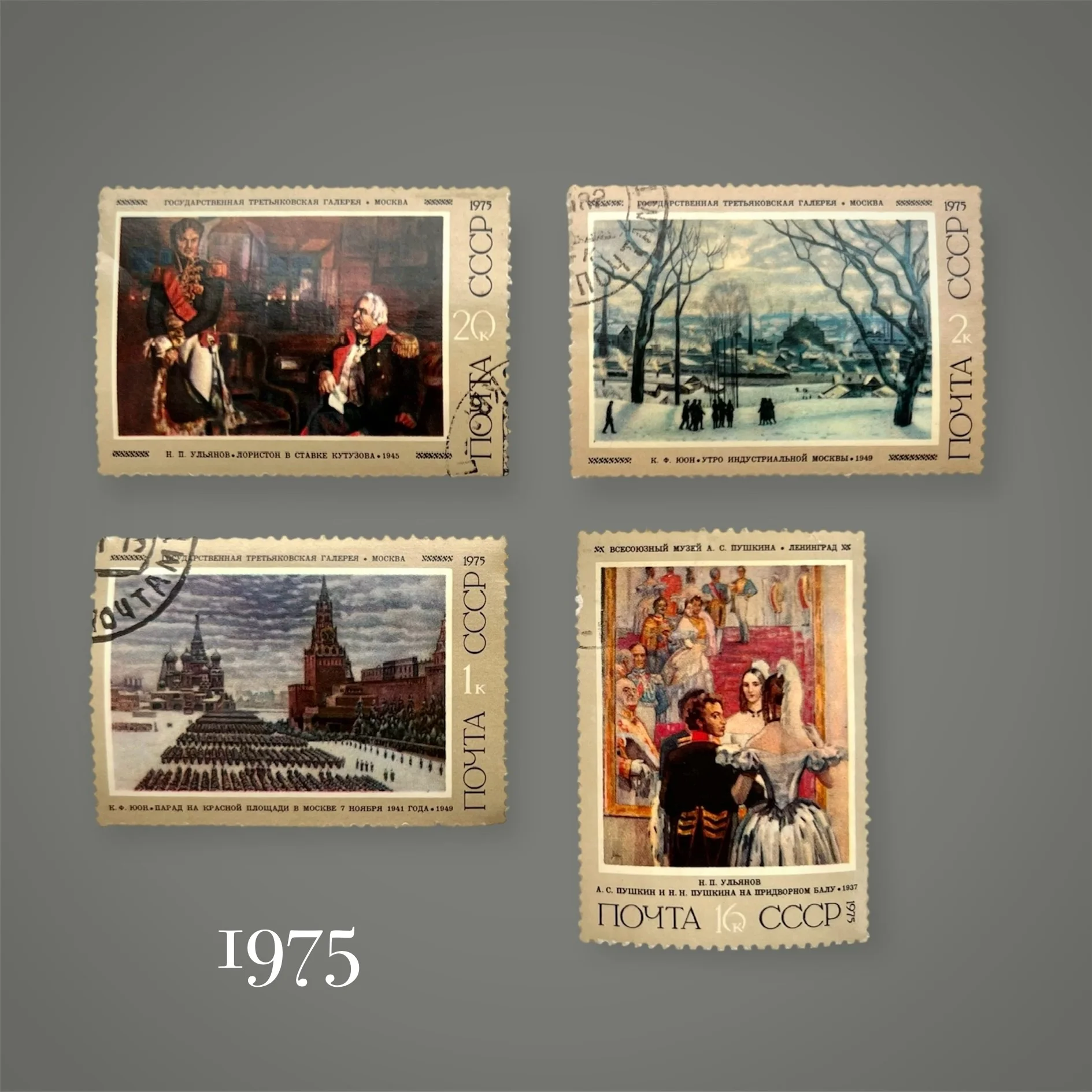 Марки "Русская живопись. Искусство" Почта СССР - миниатюра 5