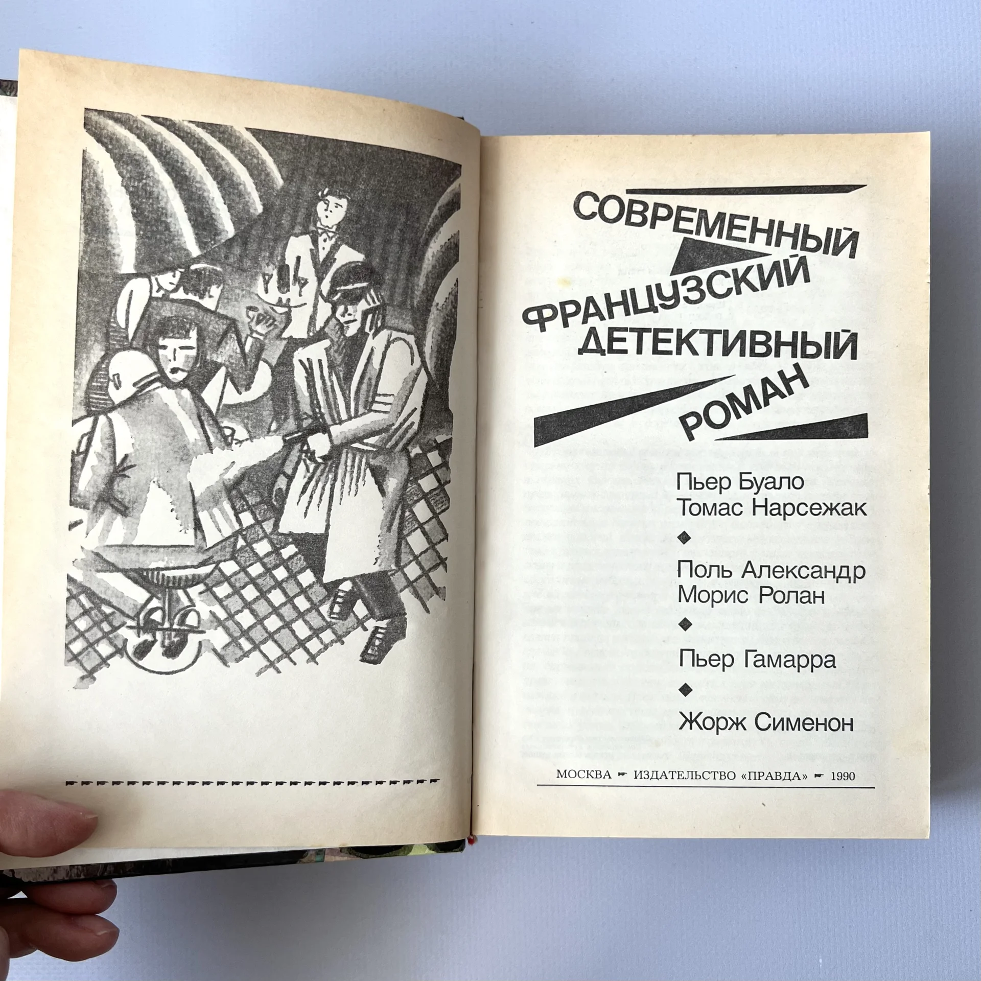 Французский детектив иностранный книга - миниатюра 2