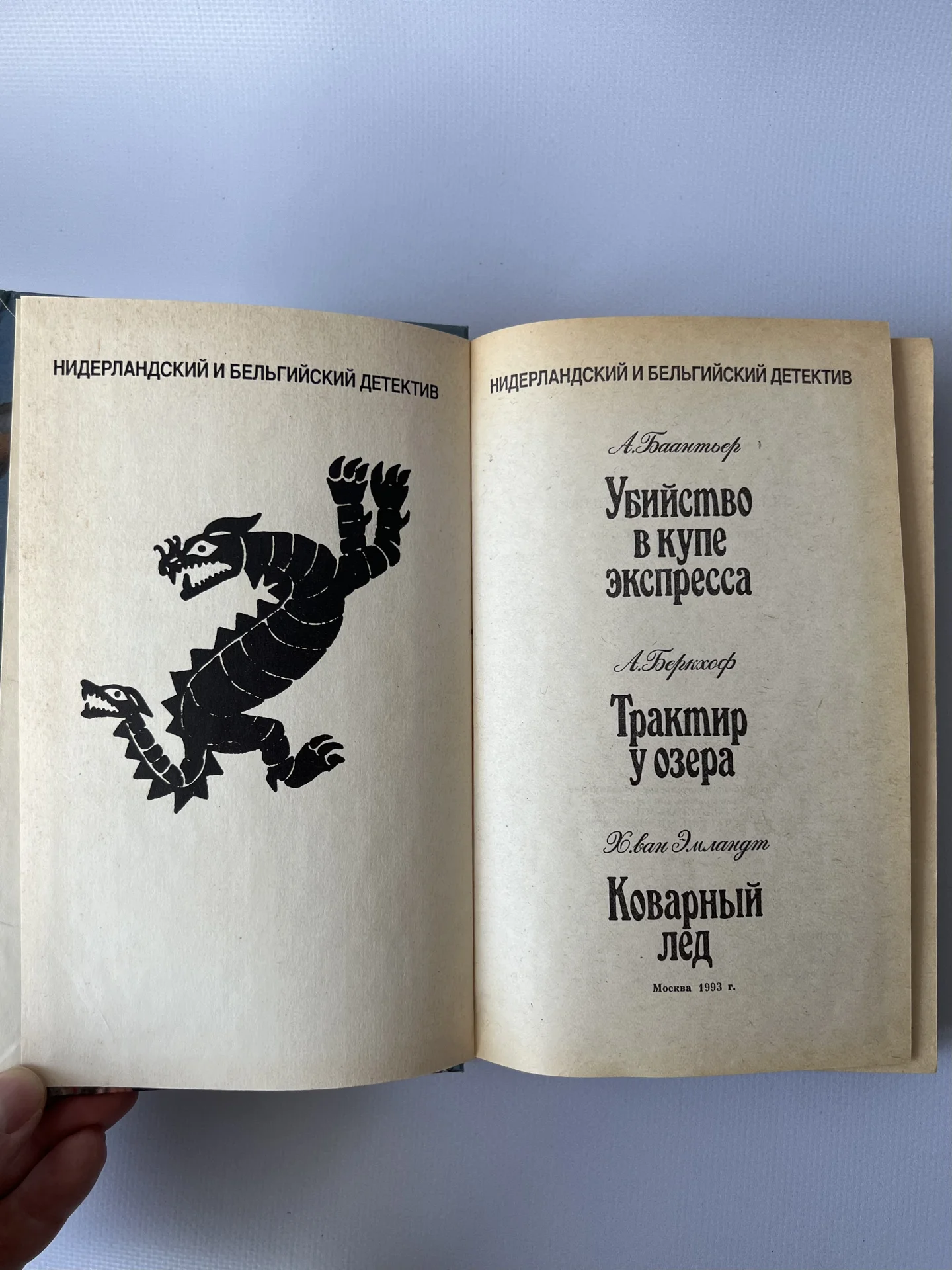 Иностранный детектив сборник книга - миниатюра 2