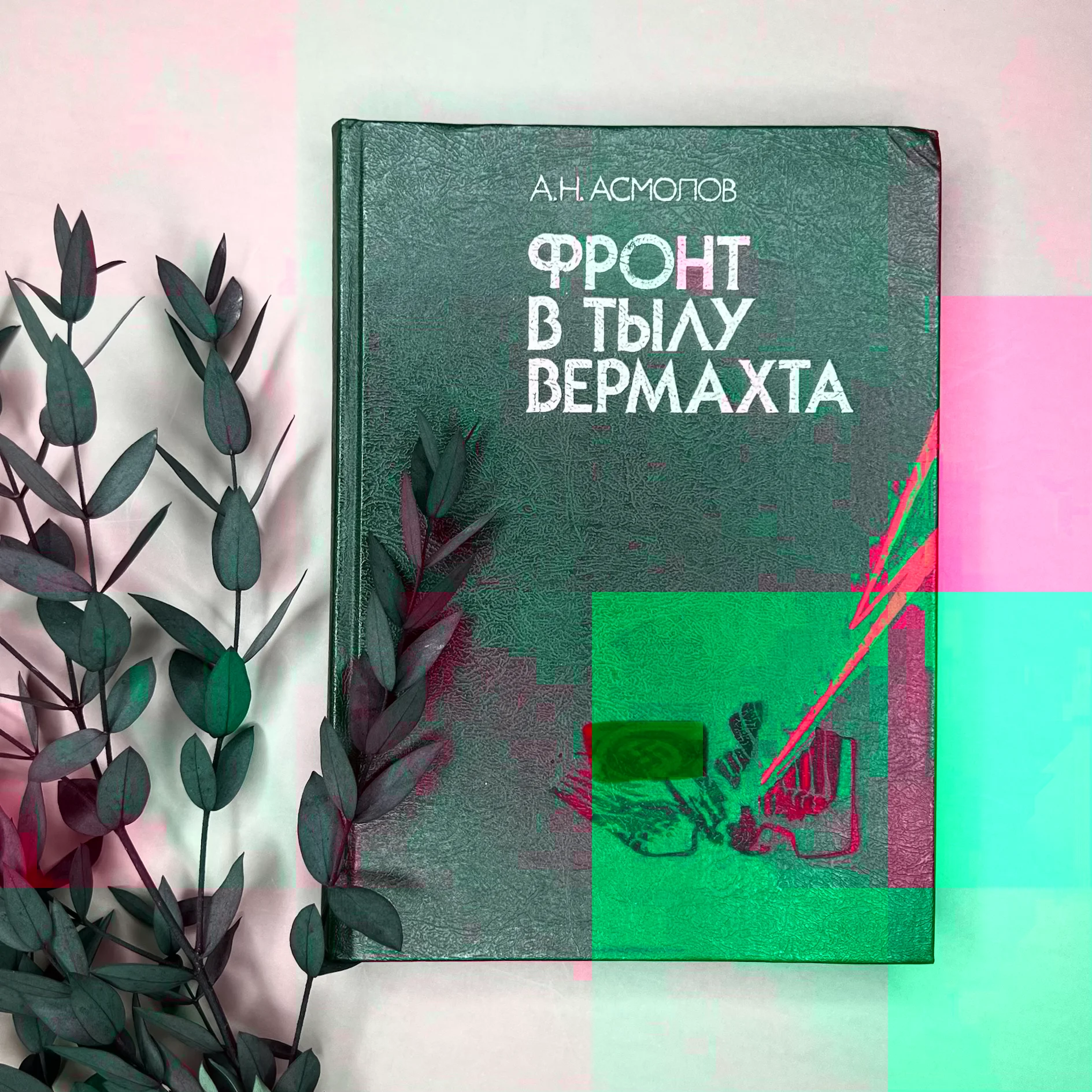 Книги о Великой Отечественной войне - миниатюра 5