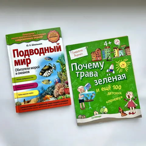 Энциклопедия "Подводный мир" детская