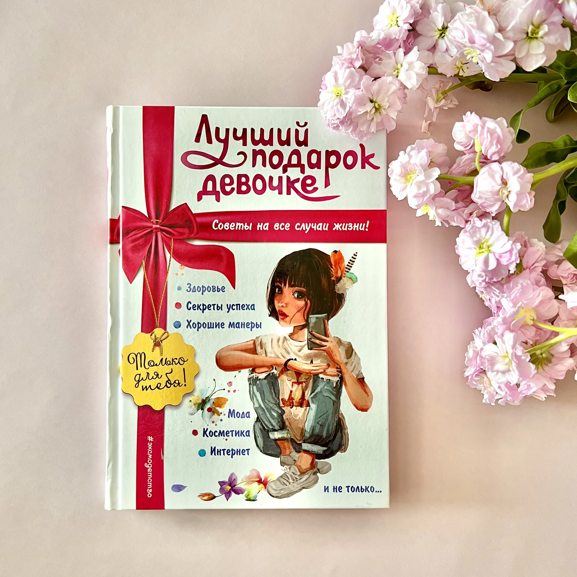 Новая энциклопедия для девочки Ю.Василюк - изображение 1