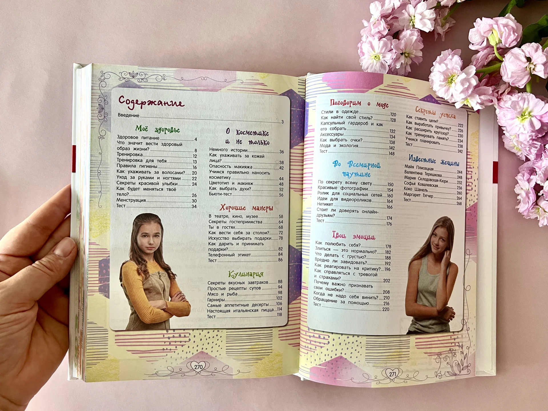 Новая энциклопедия для девочки Ю.Василюк - миниатюра 2