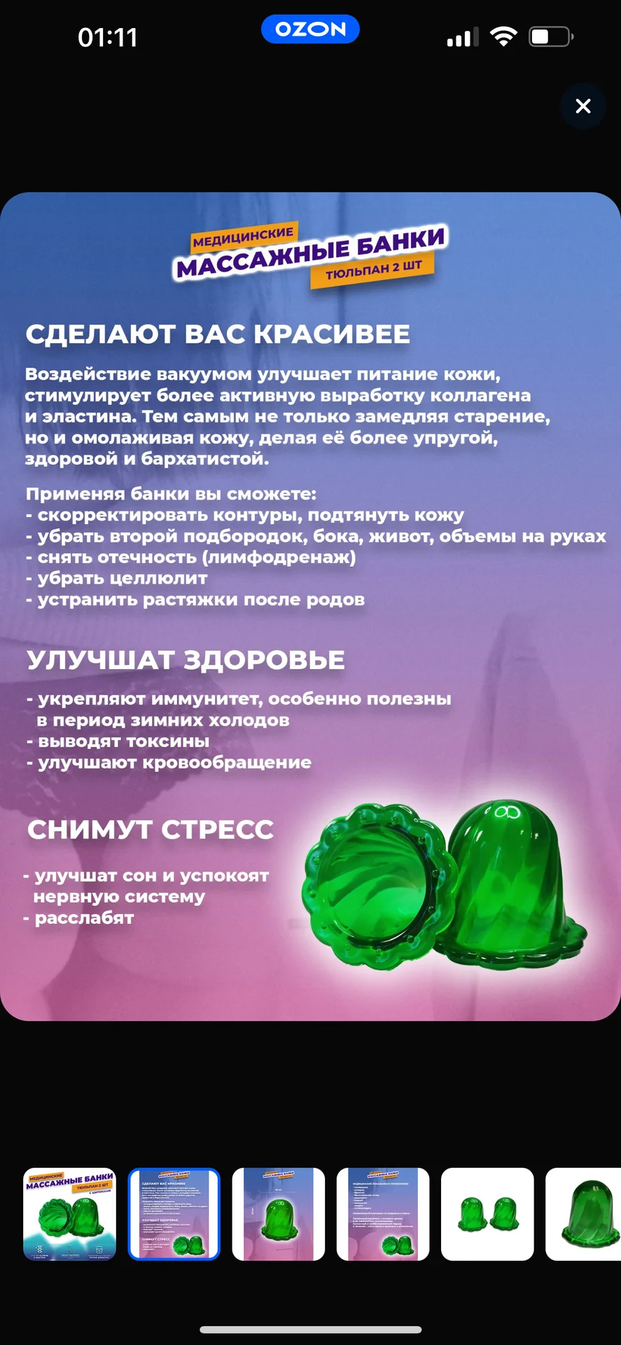 Массажные банки Тюльпан вакуумные 2 шт - миниатюра 7