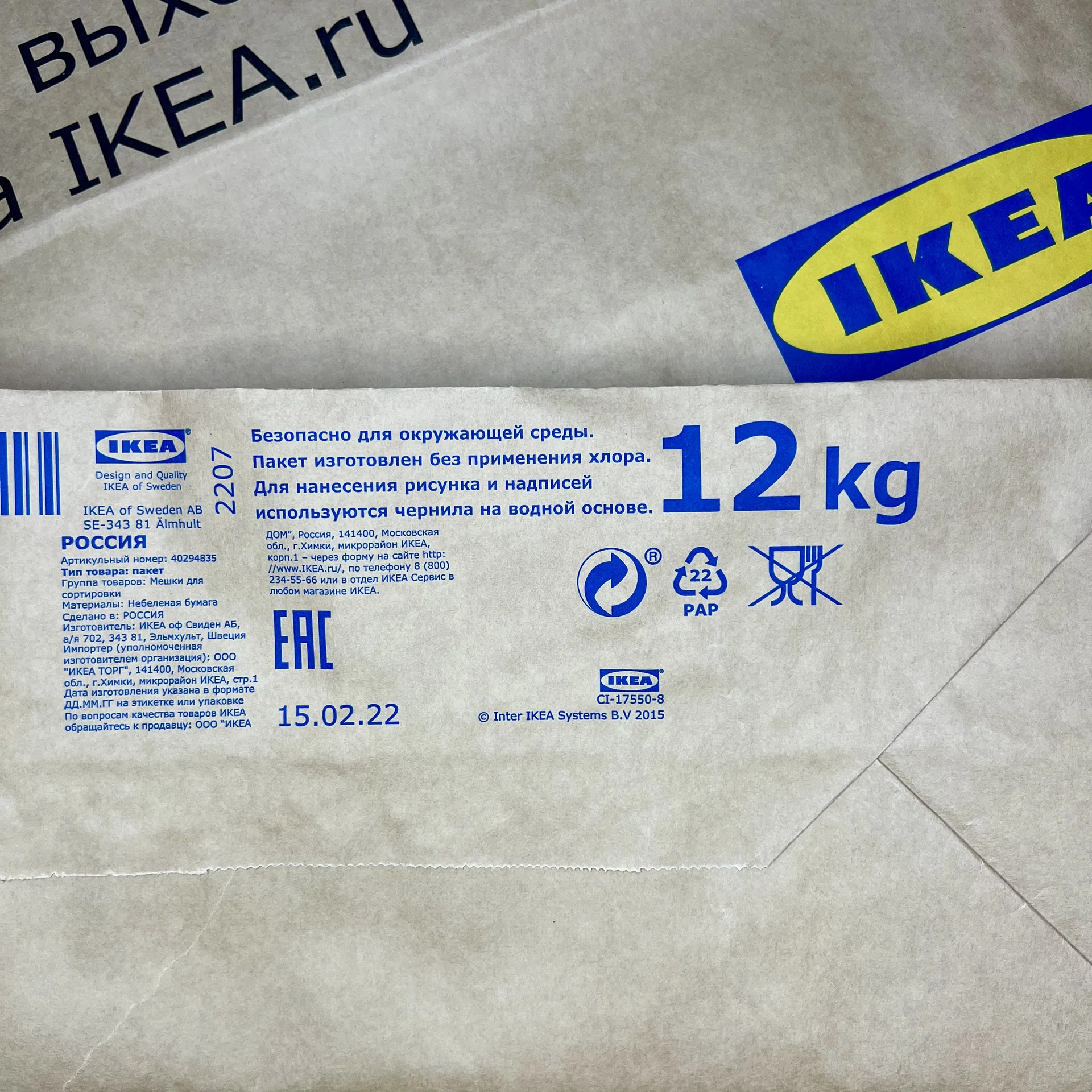 Новый пакет IKEA бумажный - миниатюра 2
