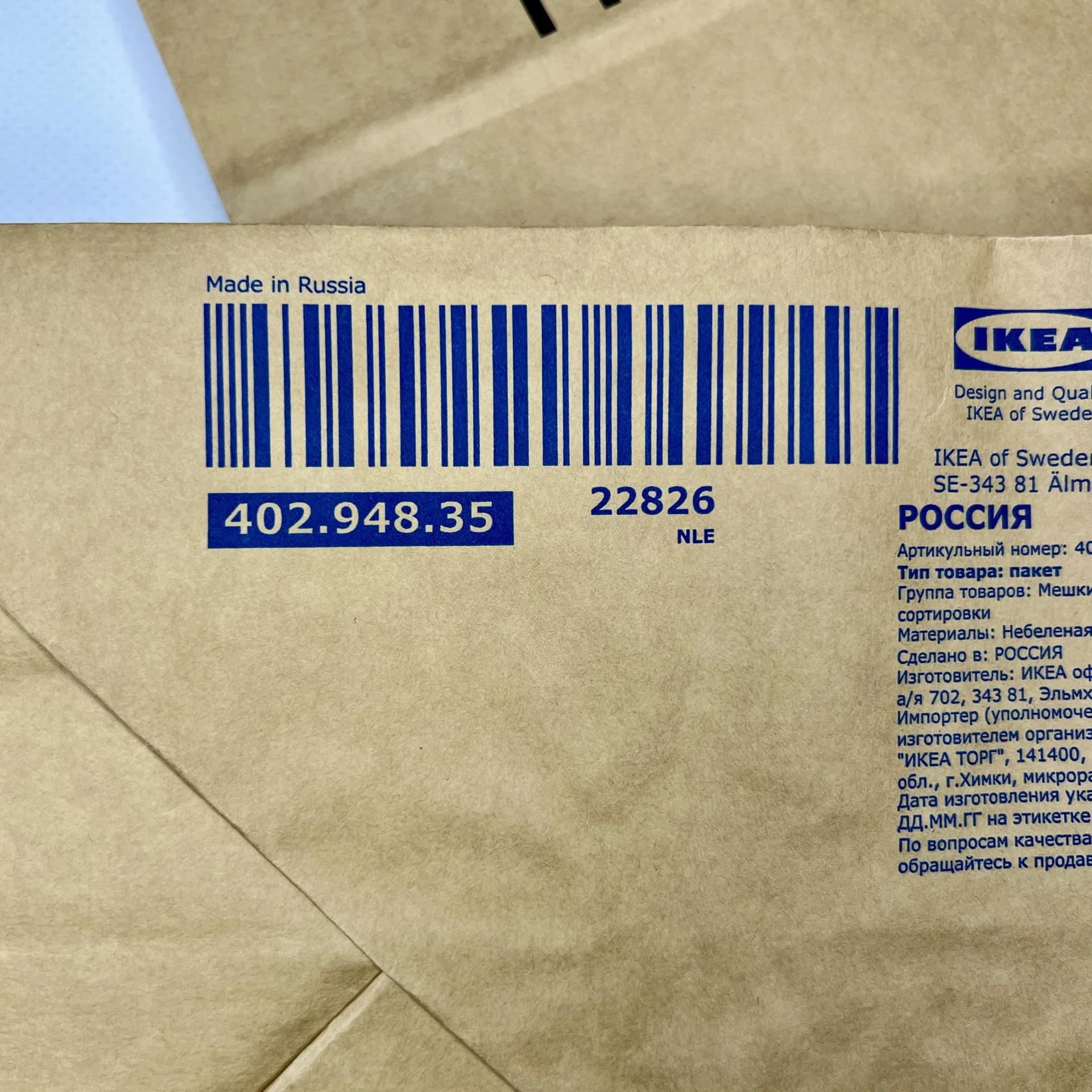 Новый пакет IKEA бумажный - миниатюра 3