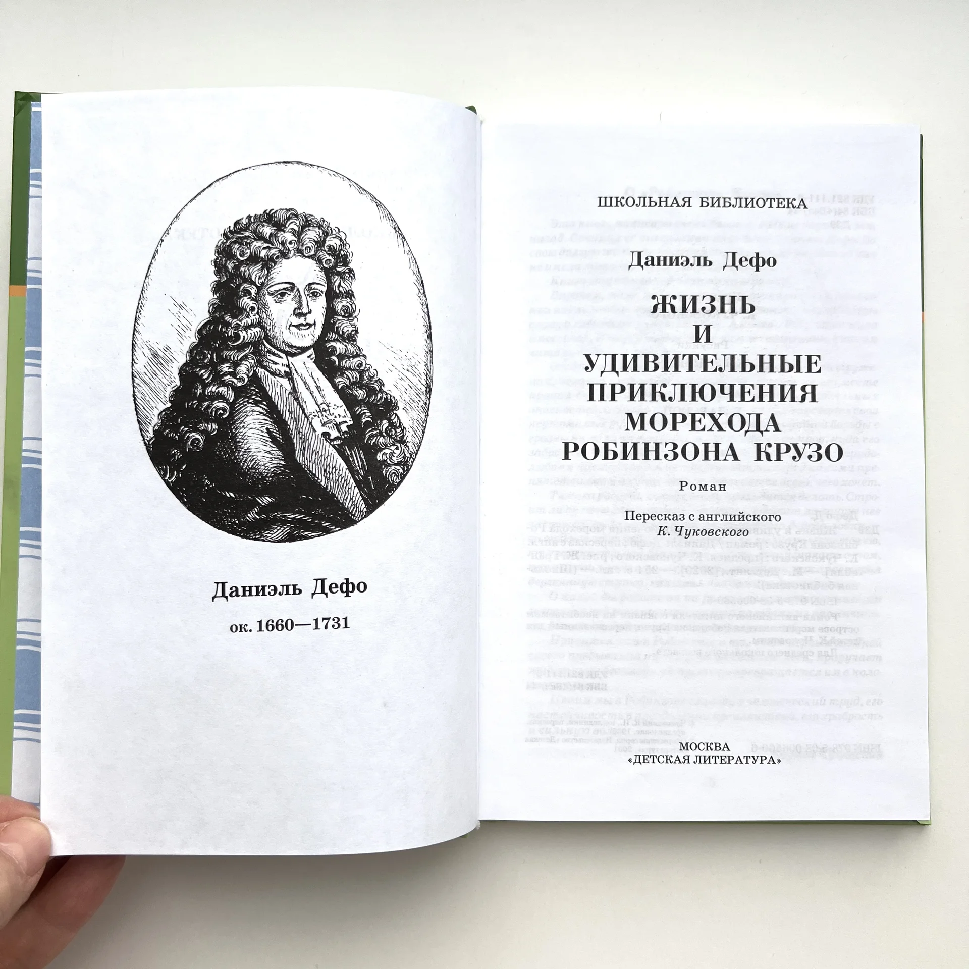 Робинзон Крузо Даниэль Дефо книга - миниатюра 4