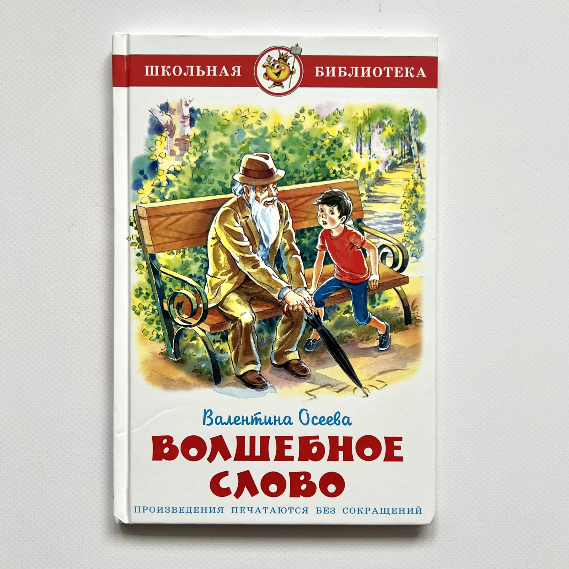 Книги внеклассное чтение детские школьные - миниатюра 11