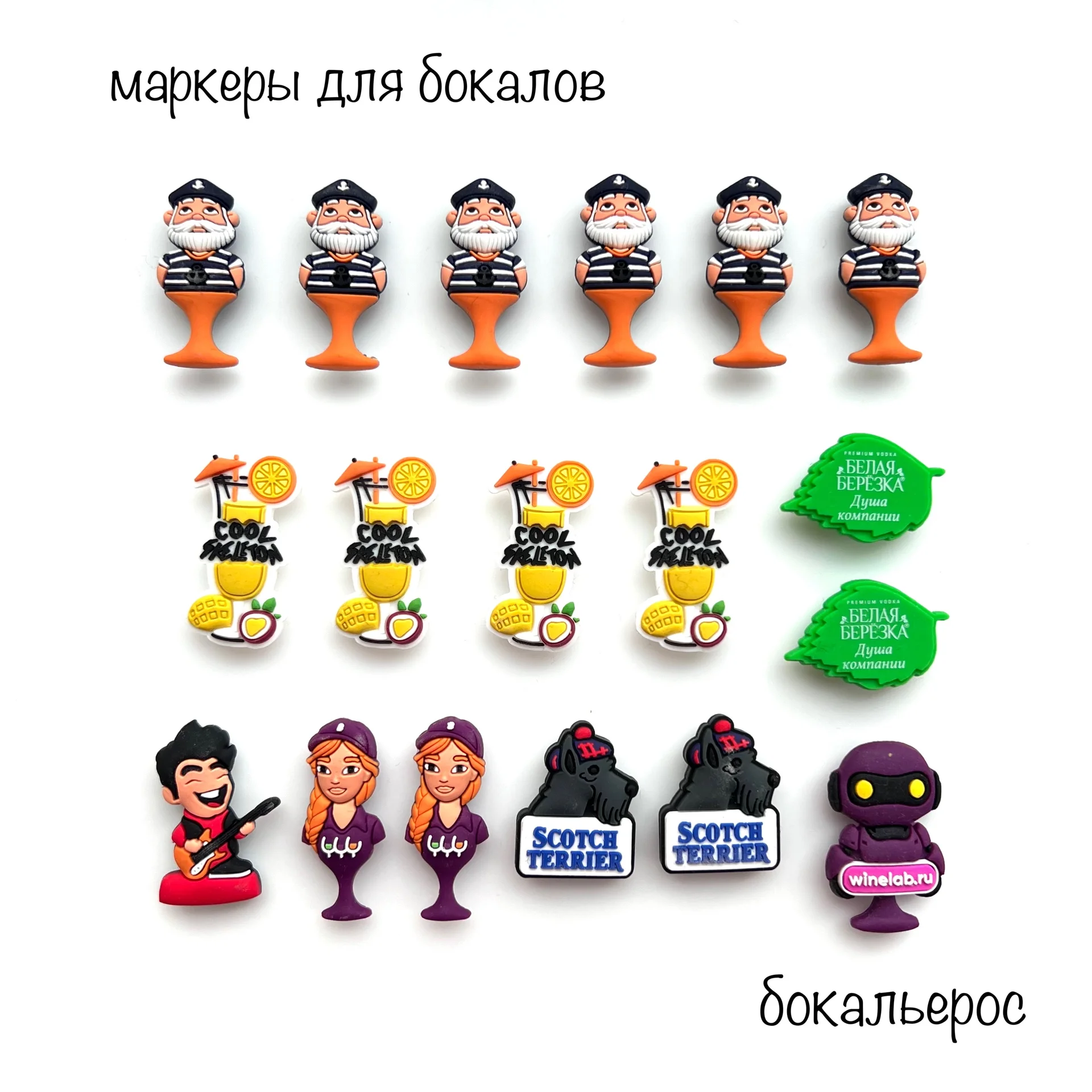 Маркеры для бокалов Винлаб бокальерос - изображение 1