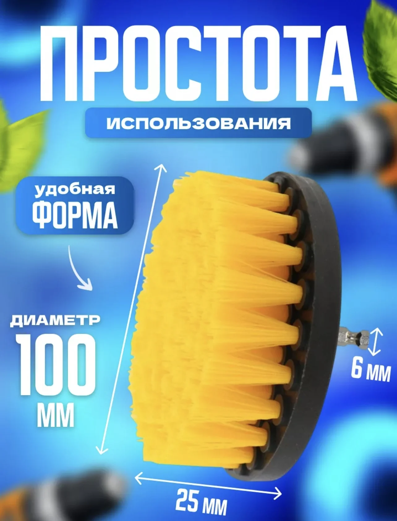 Щетка на шуруповерт для уборки (3 шт) - миниатюра 7