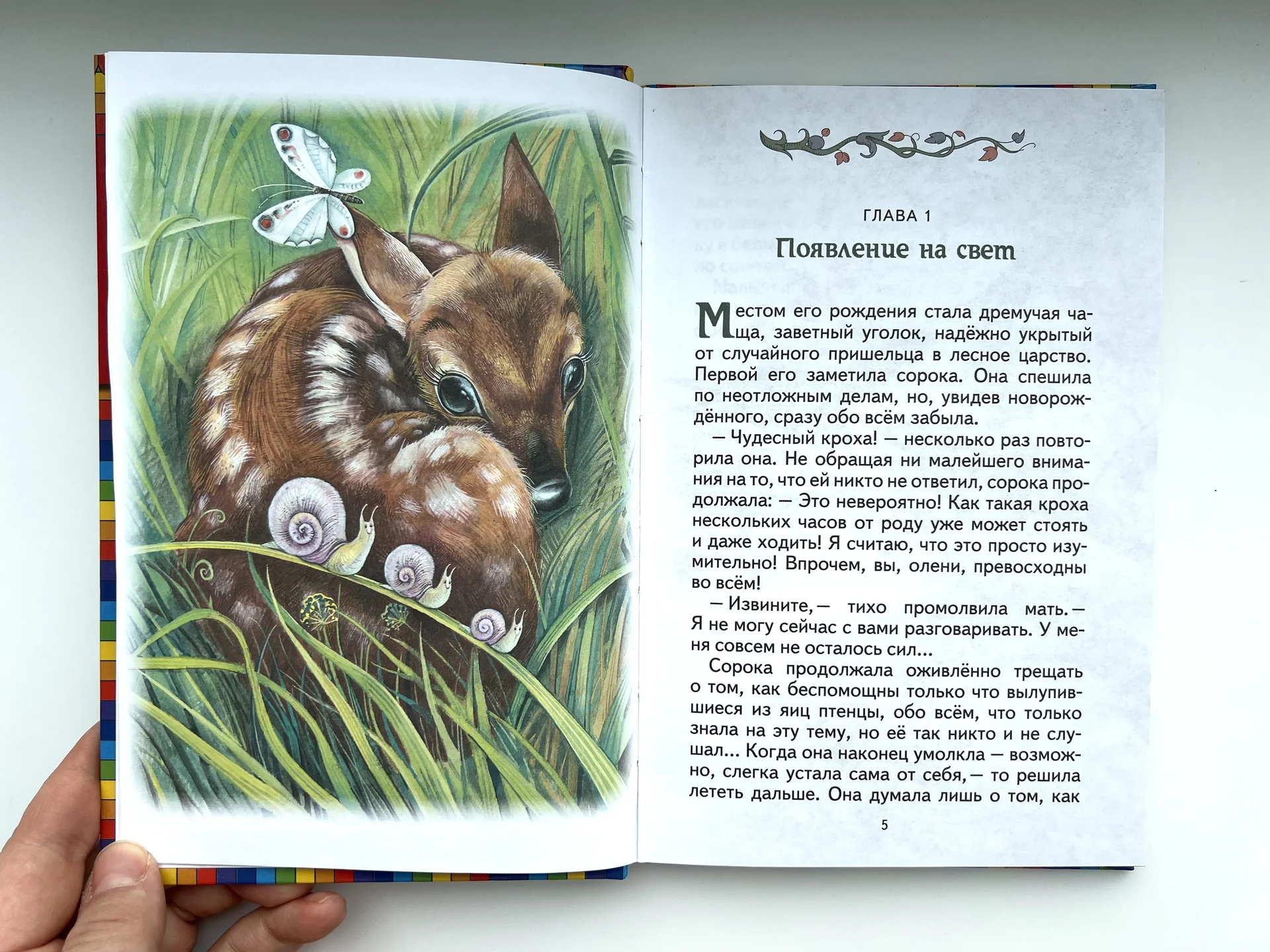 Детская сказка "Бемби" Зальтен Феликс - миниатюра 2