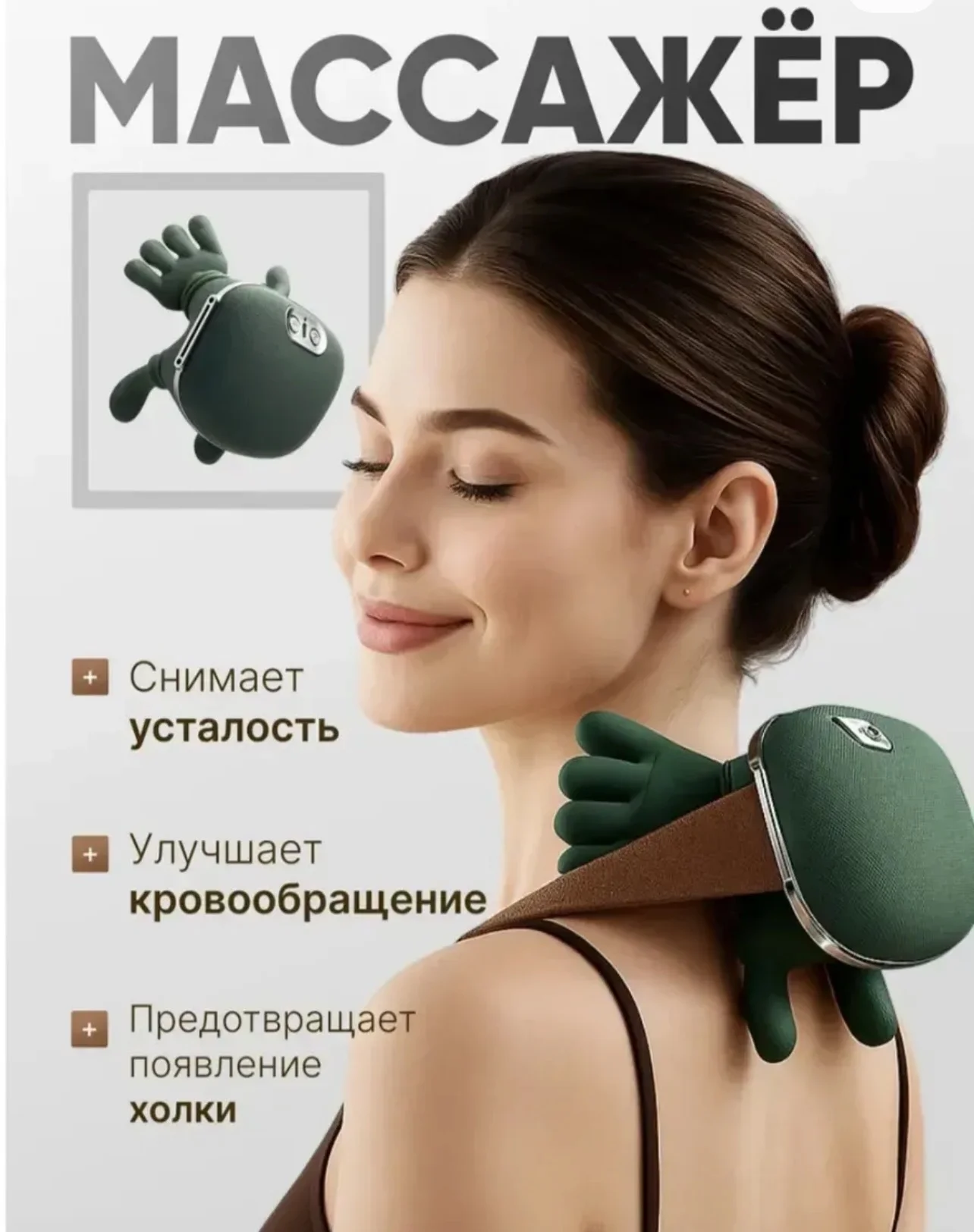 Массажер для плеч и шеи - миниатюра 2