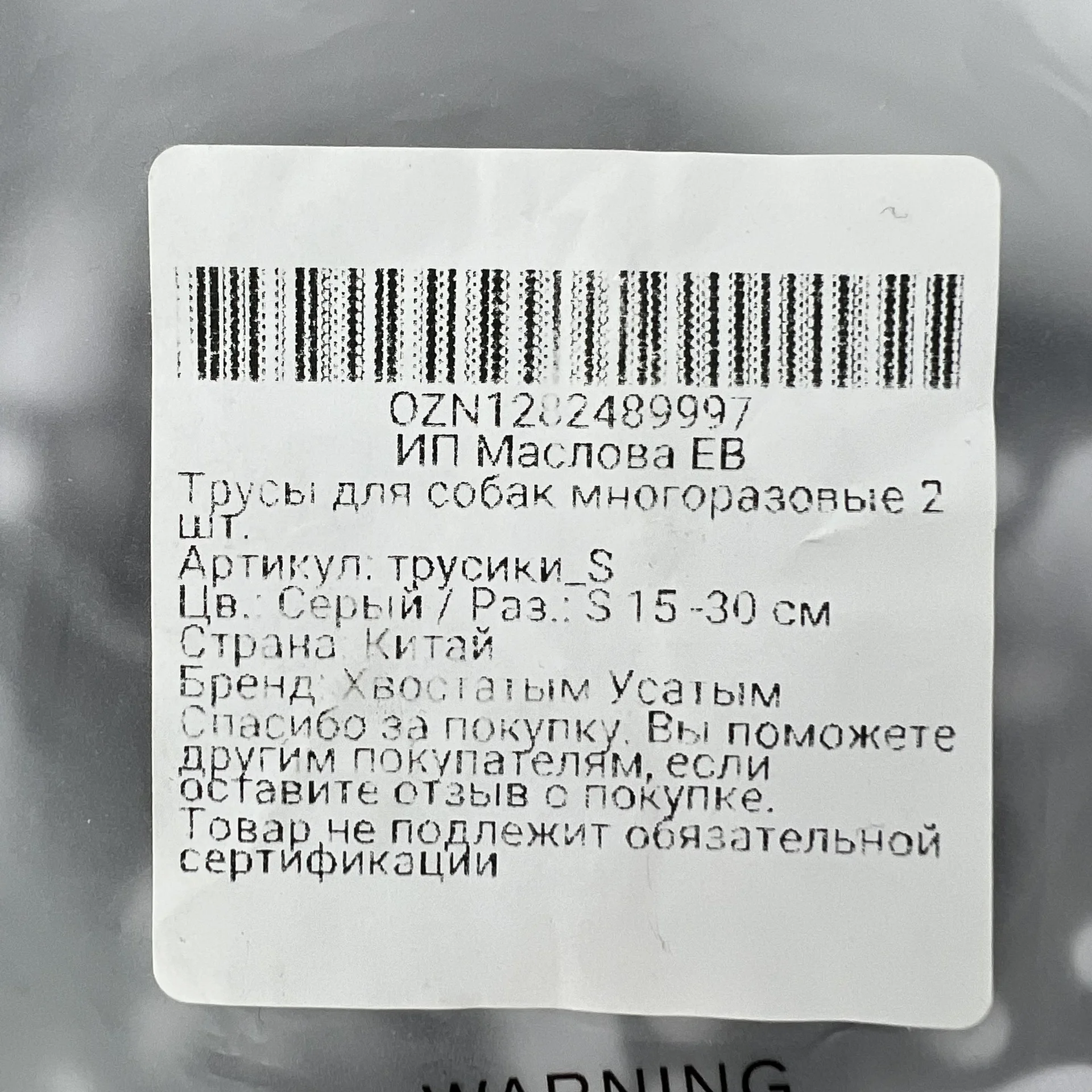 Многоразовые трусики для собаки S - миниатюра 7