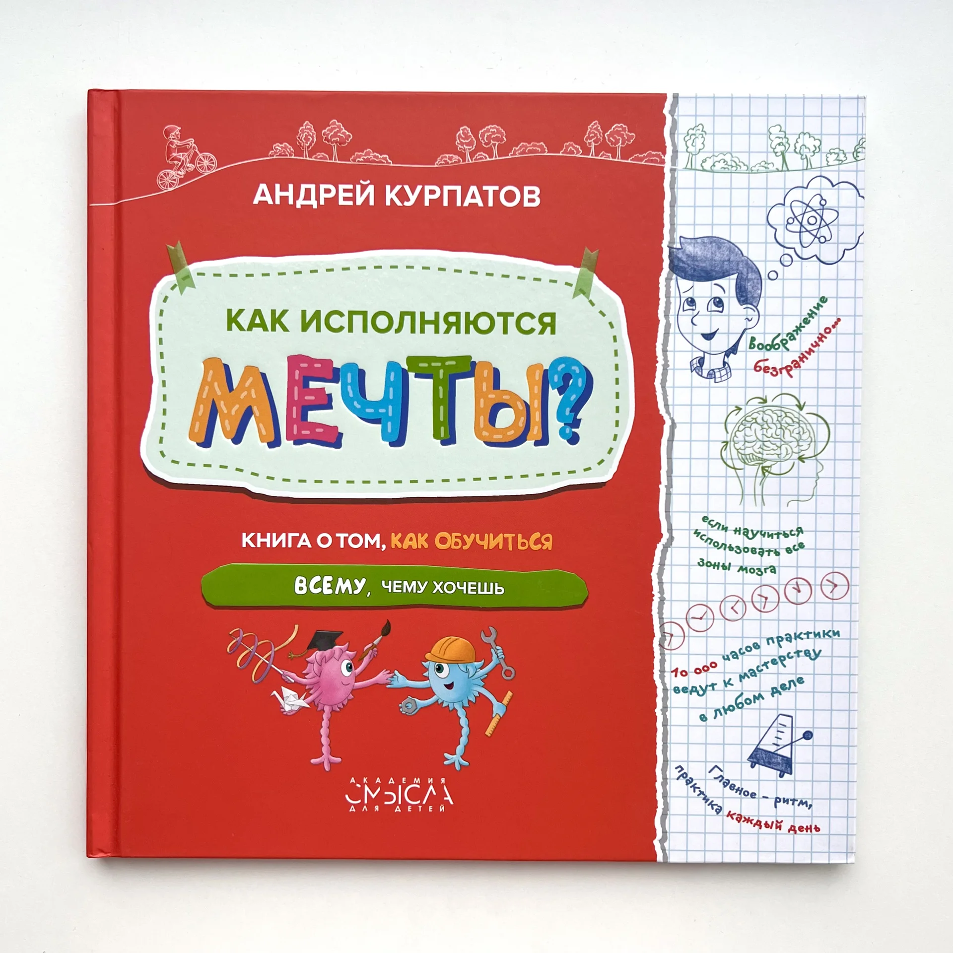 Новые Детские книги Андрея Курпатова - миниатюра 3