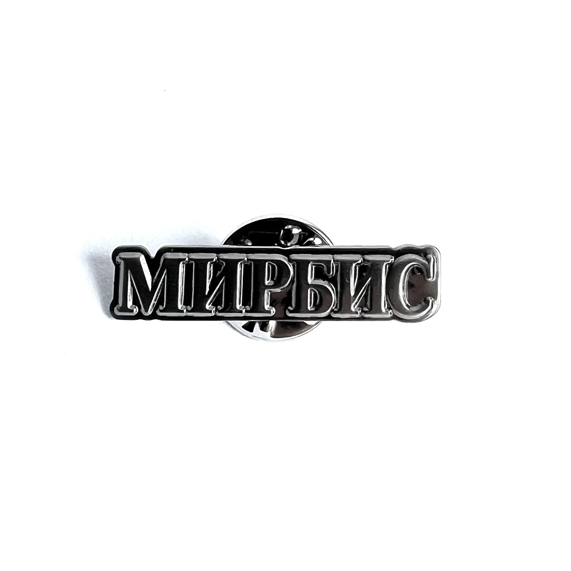 Значок Мирбис - миниатюра 2