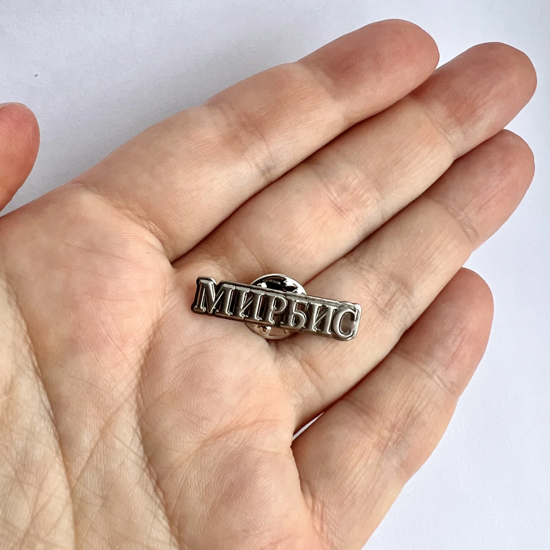 Значок Мирбис - миниатюра 4