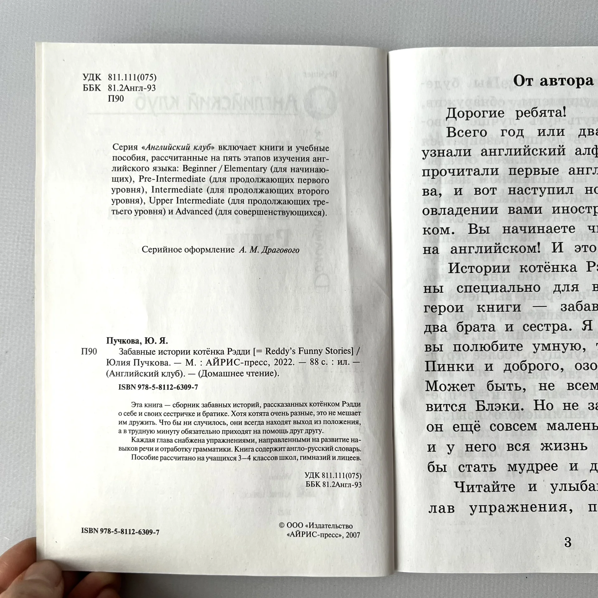 Пучкова Забавные истории котенка Рэдди - миниатюра 3