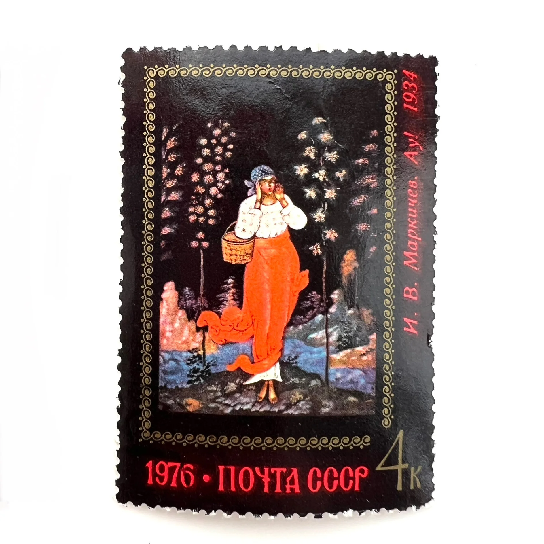 Марки «Искусство Палеха» Почта СССР 1976 - миниатюра 2
