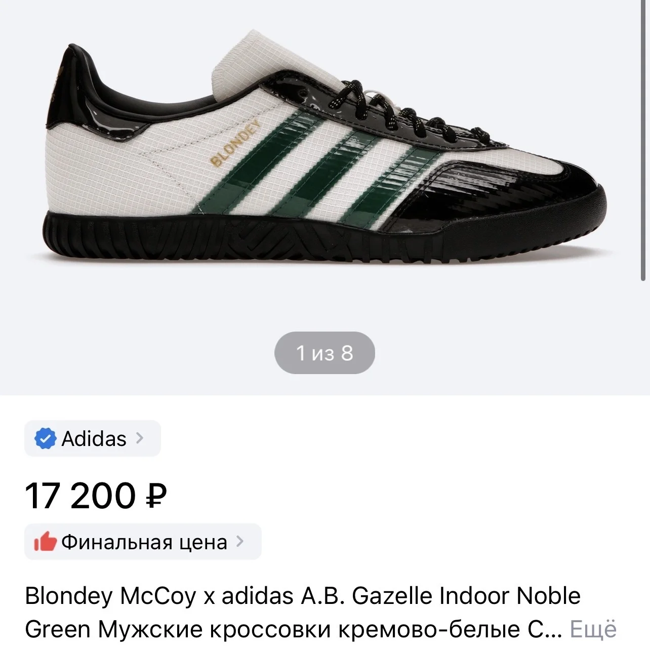 Кеды Adidas Gazella Blondey 38,5 оригинал - миниатюра 10