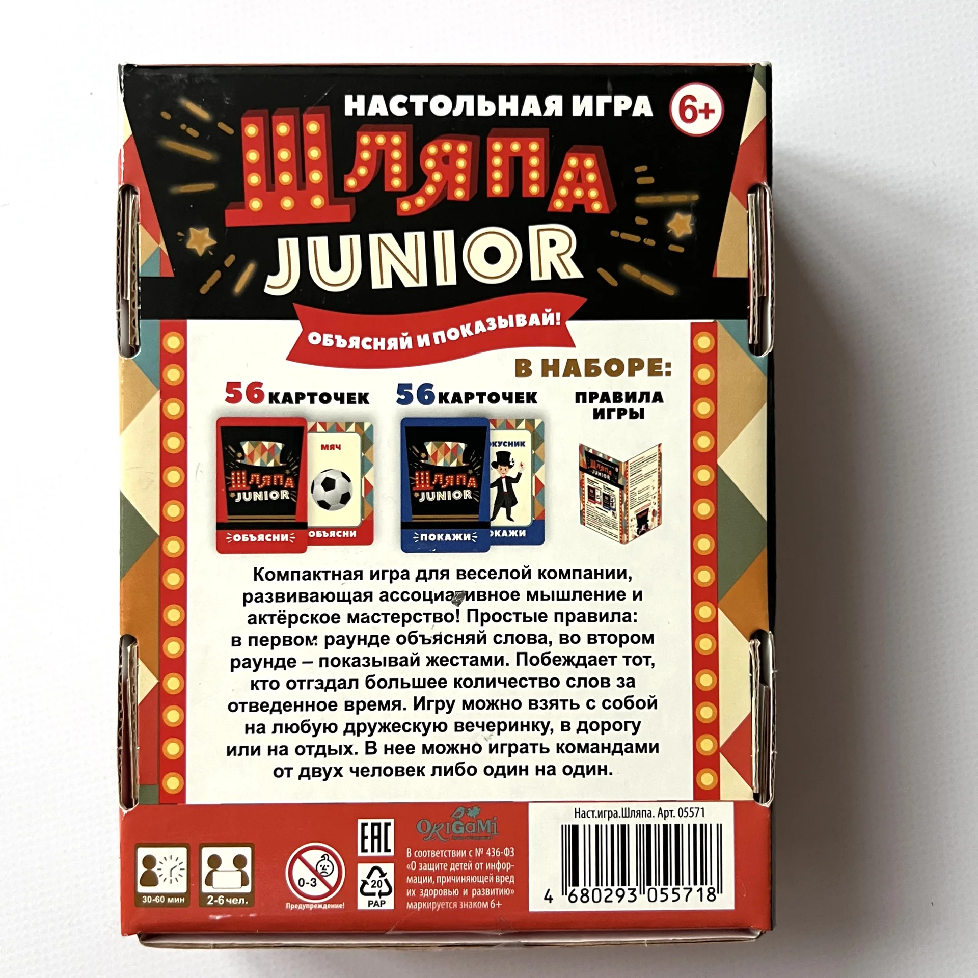 Настольная игра Шляпа Джуниор для всей семьи - миниатюра 4