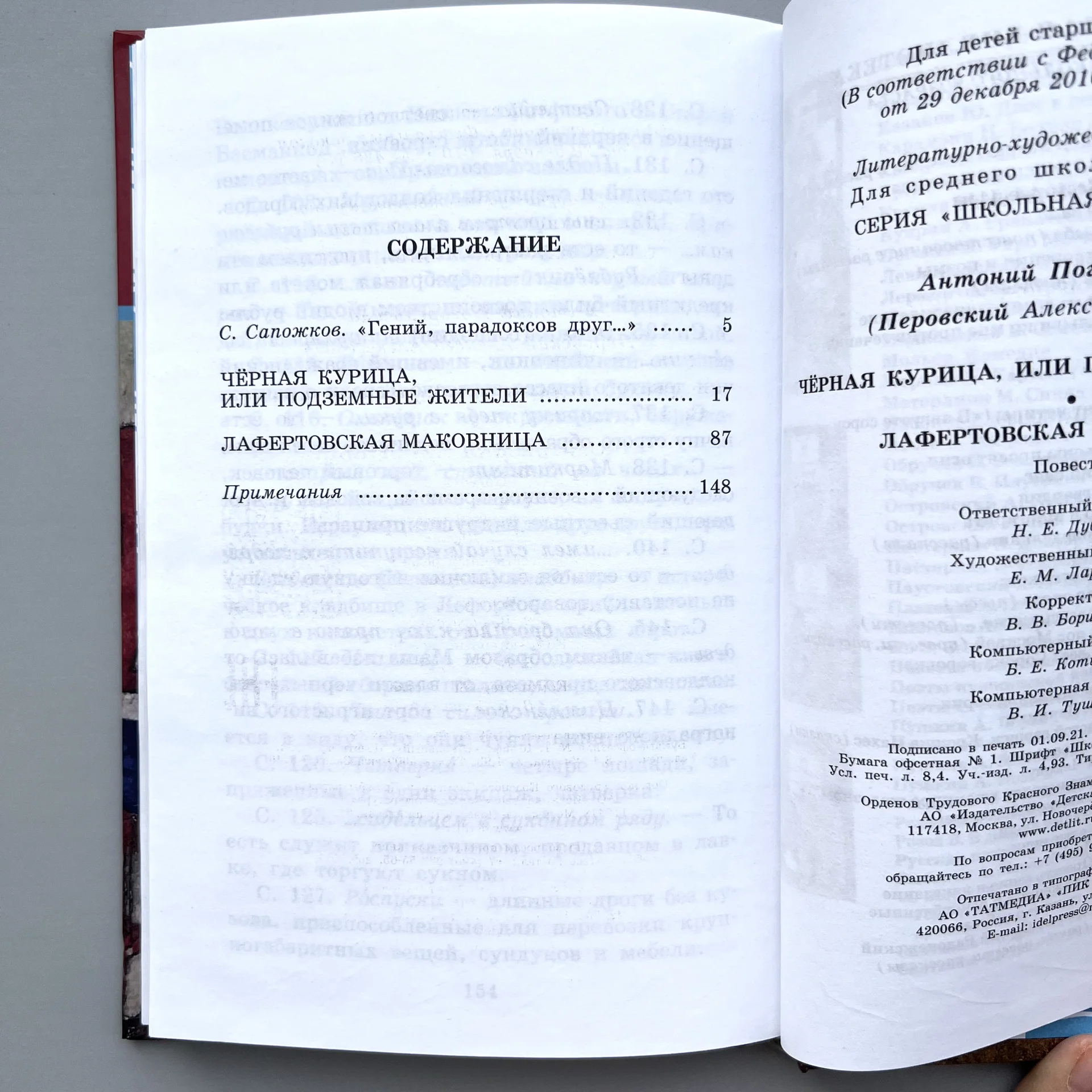 Детские книги Внеклассное школьное чтение - миниатюра 4
