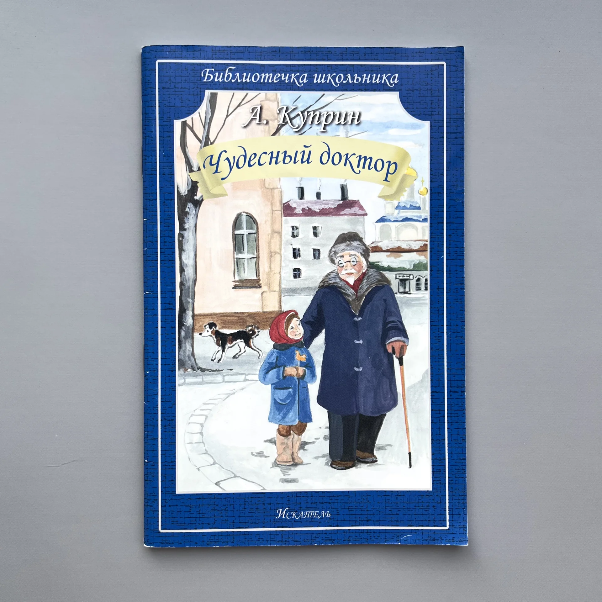 Детские книги Внеклассное школьное чтение - миниатюра 5