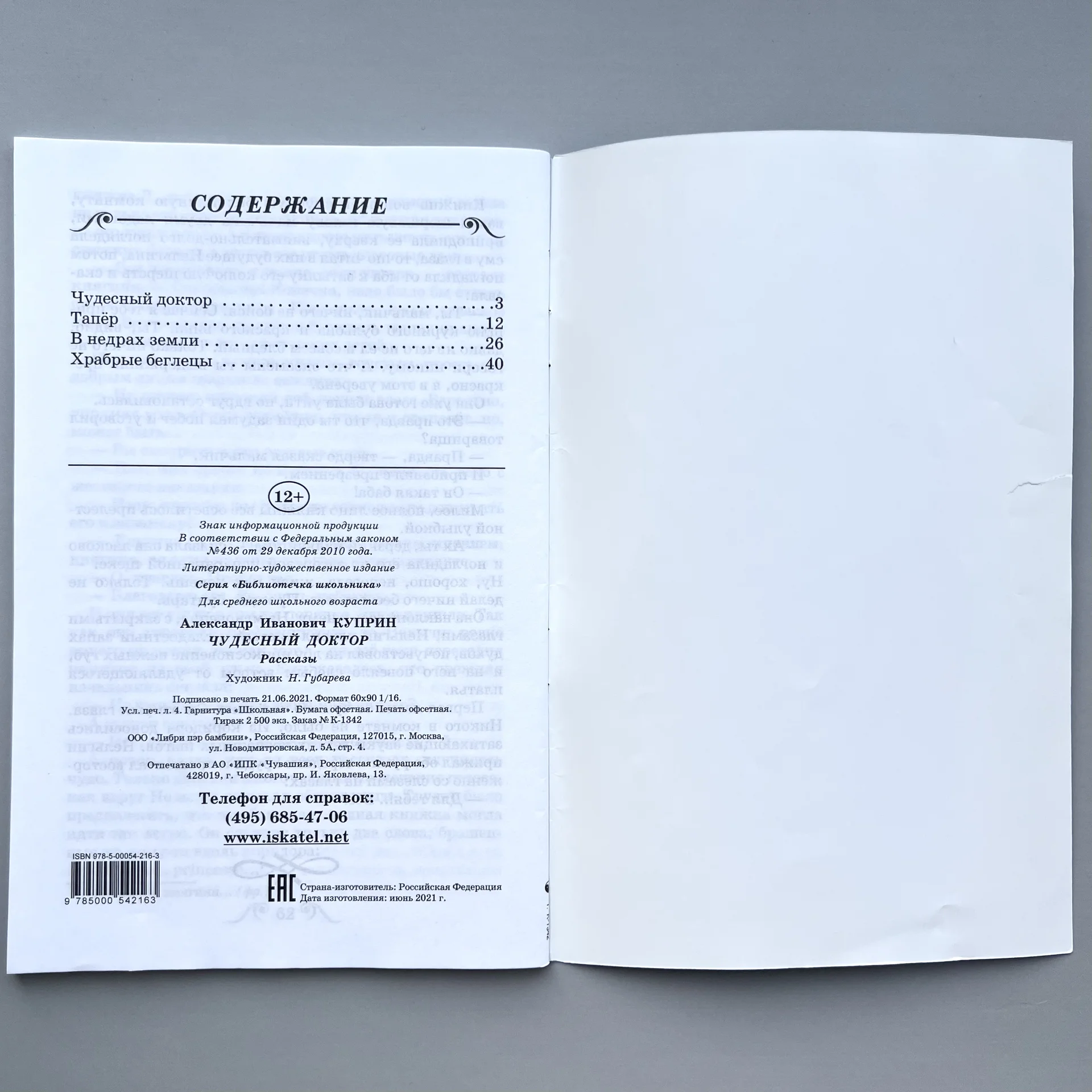 Детские книги Внеклассное школьное чтение - миниатюра 6