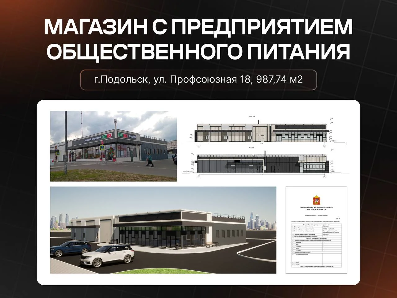 Разрешение на строительство / получение рнс - миниатюра 3