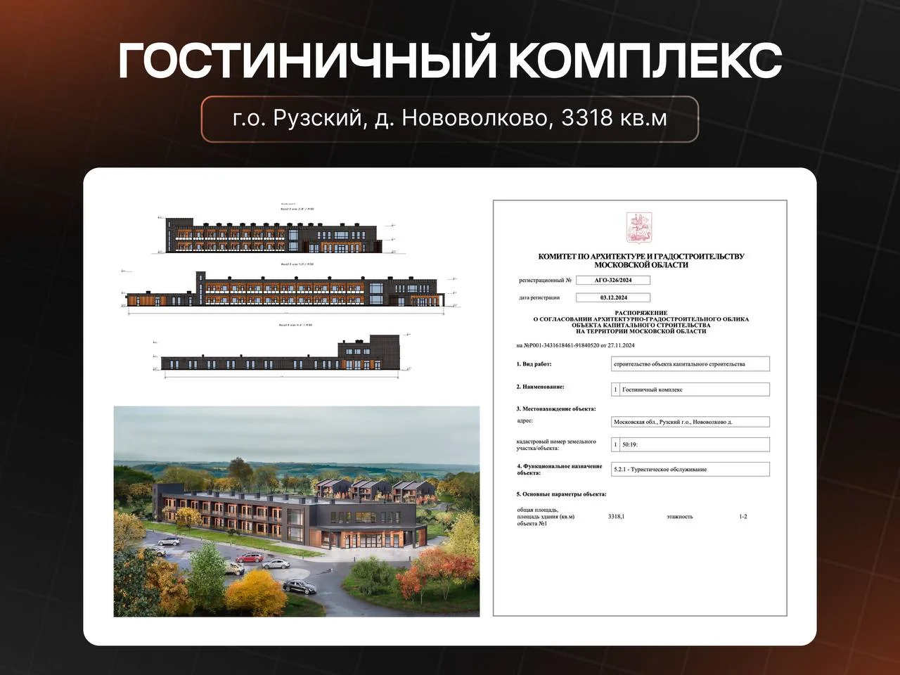 Разрешение на строительство / получение рнс - миниатюра 5