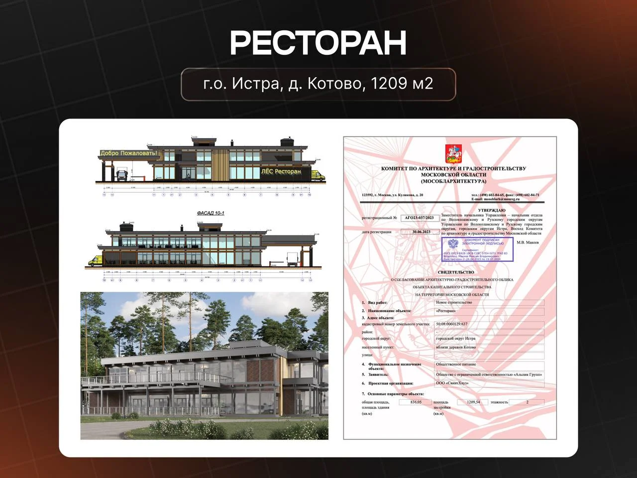 Разрешение на строительство / получение рнс - миниатюра 6