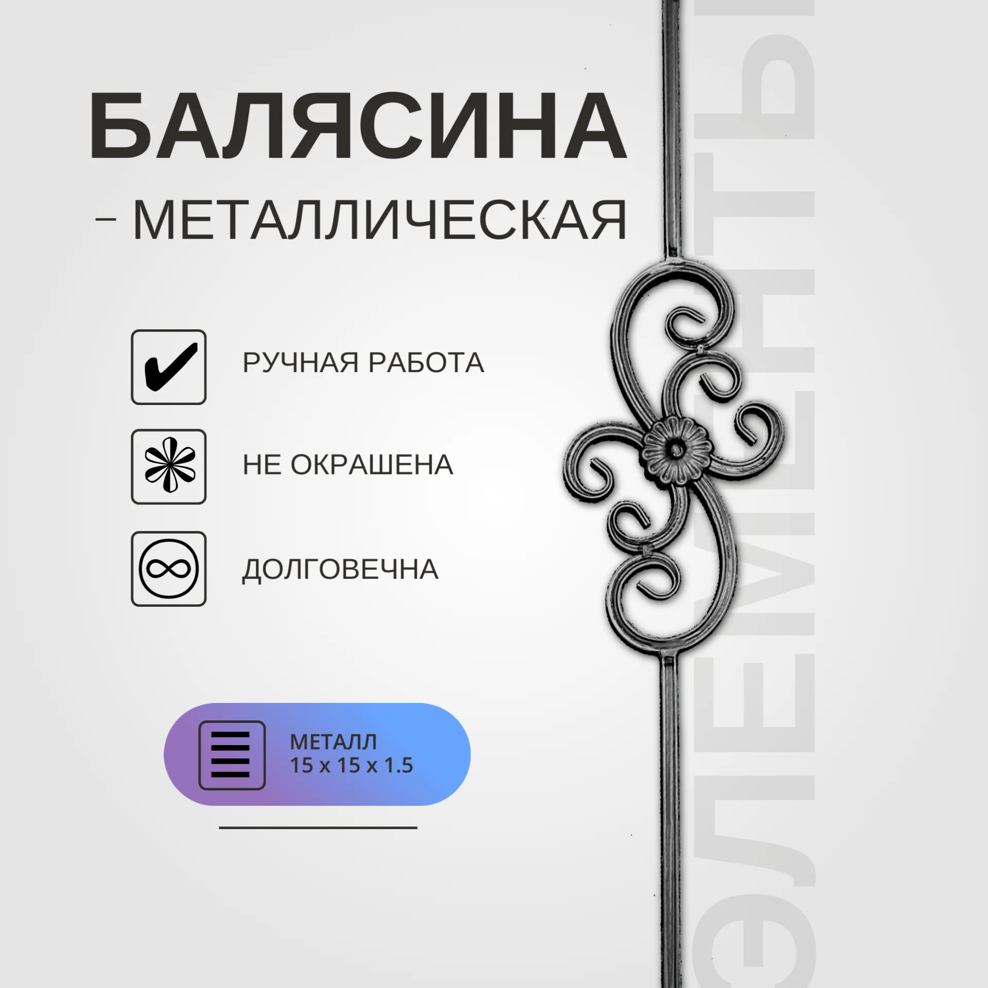 Балясина. Кованый элемент - изображение 1
