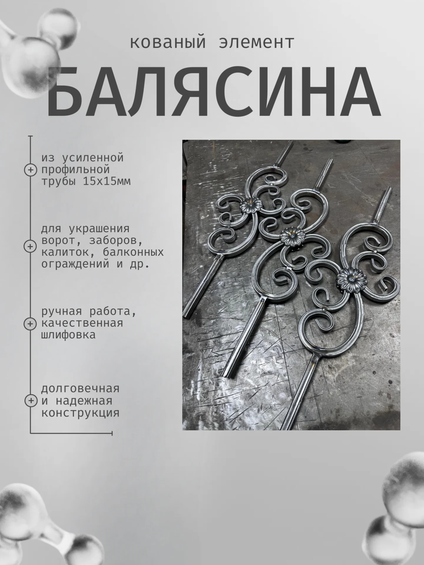 Балясина. Кованый элемент - миниатюра 2